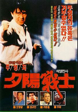 江湖最后一个大佬_剧情评论_成礼菲林-90s网